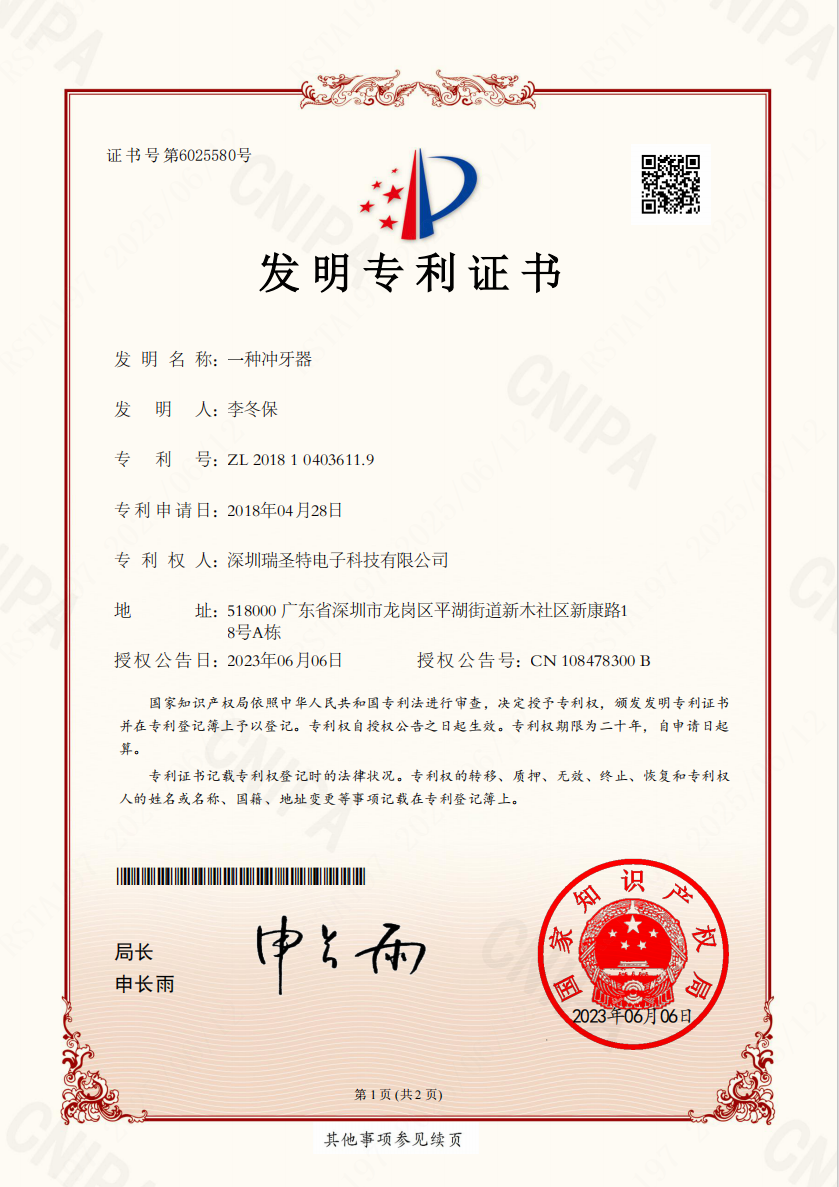 冲牙器发明专利.png