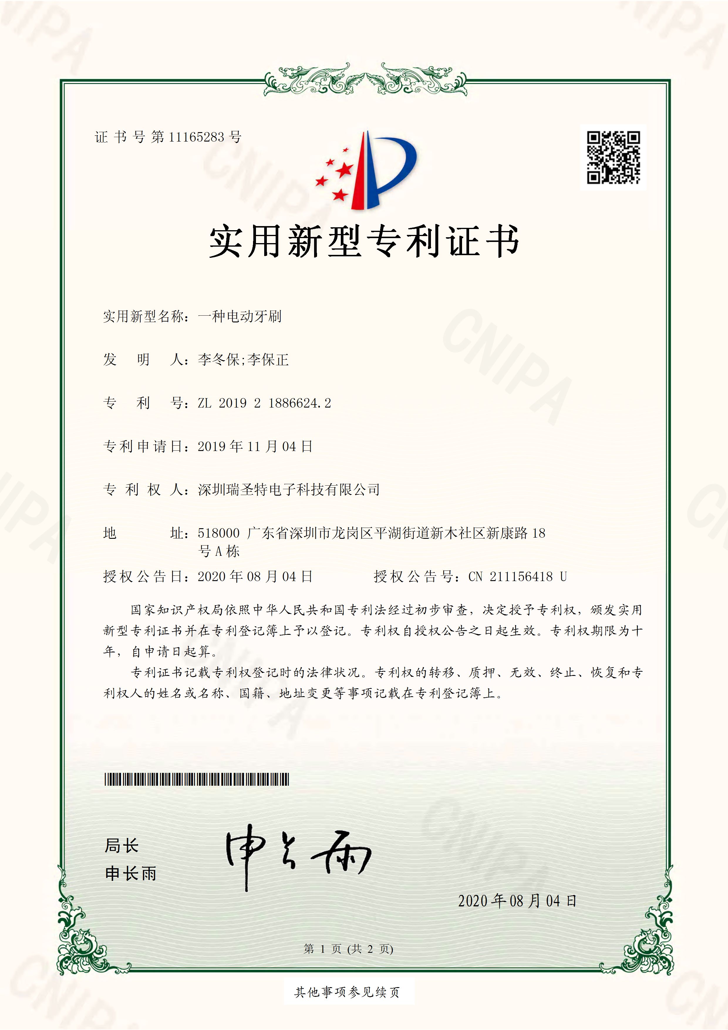 201921886624.2一种电动牙刷_页面_1.jpg