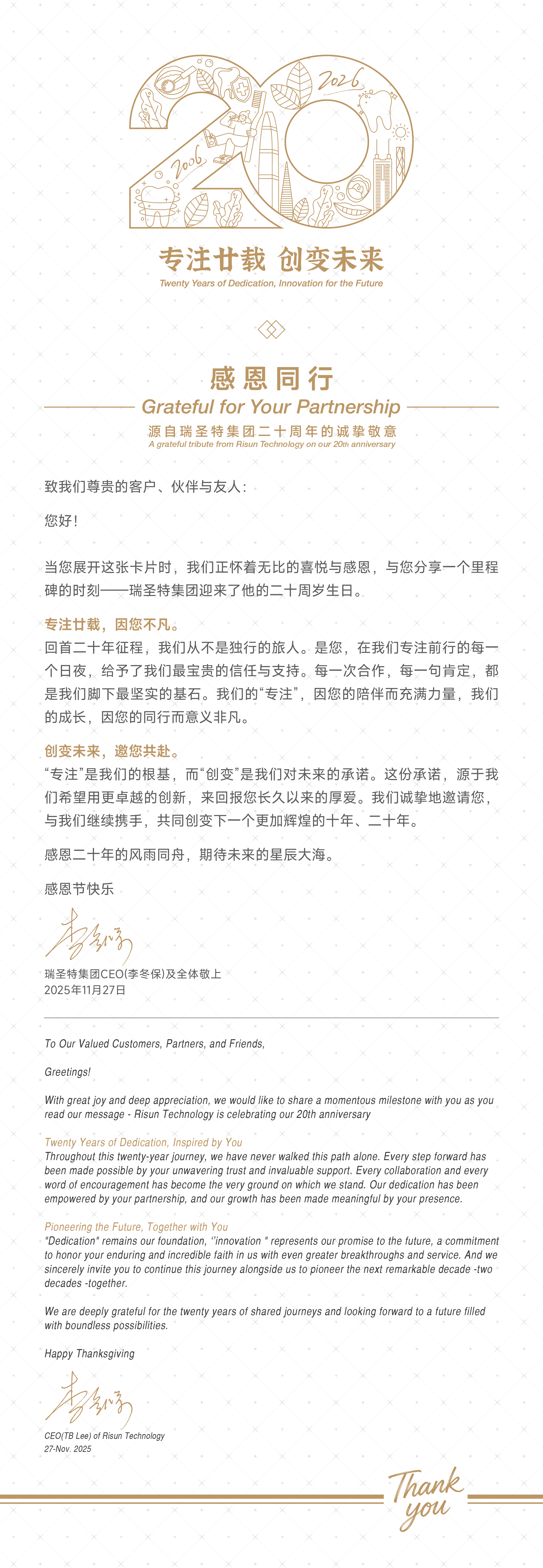 瑞圣特感恩节海报_画板 1(1).jpg