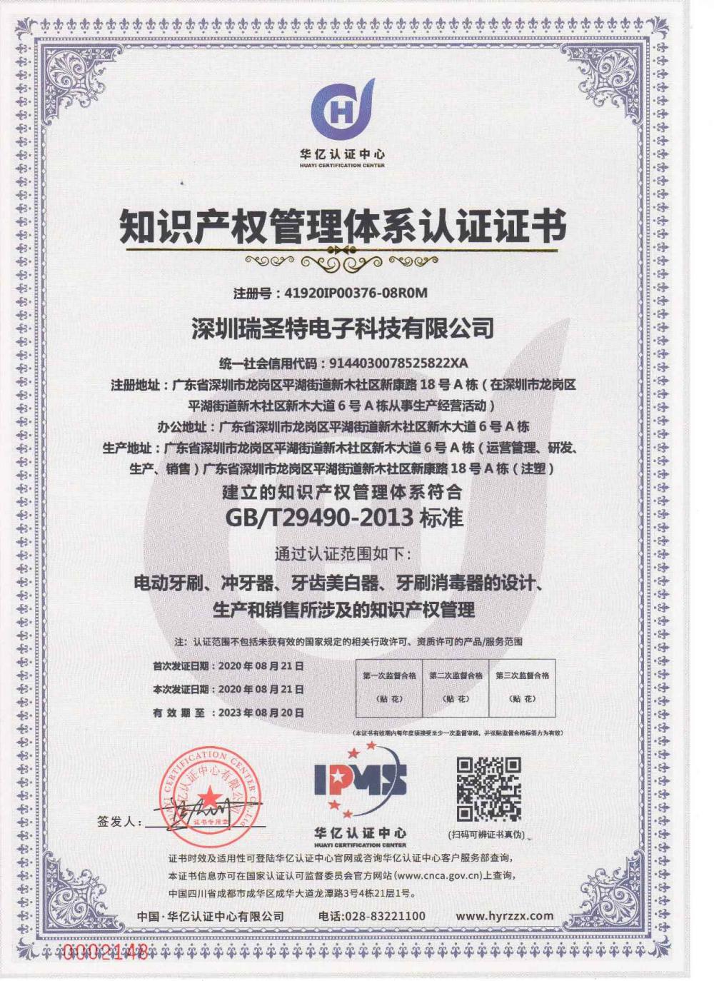 企业知识产权管理体系认证证书（中文版）.jpg